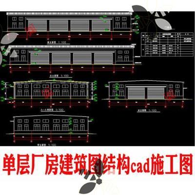 单层钢结构厂房建筑图和结构图设计CAD施工图纸轻钢工厂全套资料