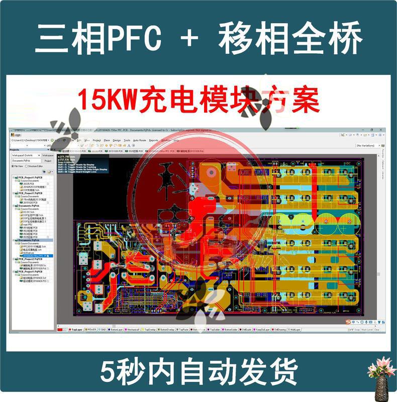 15KW充电桩模块方案三相PFC+移相全桥开关电源数字控制原理图PCB-封面