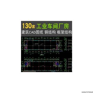 工业厂房车间建筑设计CAD施工图纸钢结构框架结构设计方案资料