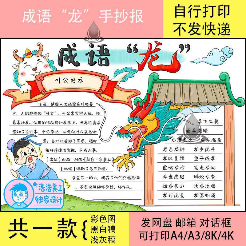 成语龙手抄报模板电子版龙年成语故事收集叶公好龙小报线稿小学