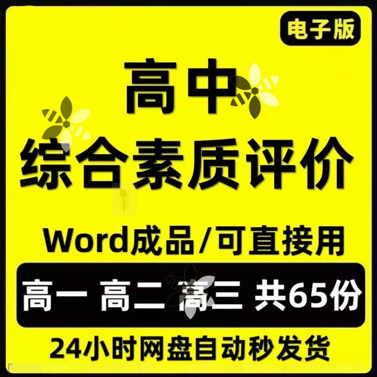 Q高考手册教师高二家长高一评语高三中学生生综合素质自我评价