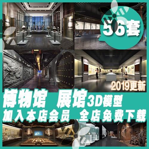 博物馆3dmax模型人文历史文化字画文艺展厅古董古玩展馆3d模型库