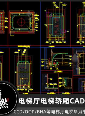 CCD/DOP/BHA电梯厅轿厢按钮CAD施工图节点图纸大样2022更新BC06