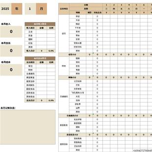 2025记帐表Excel模板1.0