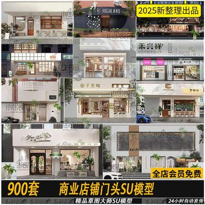 店铺门头SU模型餐厅服装店餐饮店铺商铺门面sketchup草图大师素材