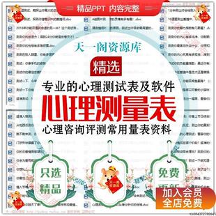 心理健康测试用测量量表大学生儿童性格压力艾森克人格问卷测验表