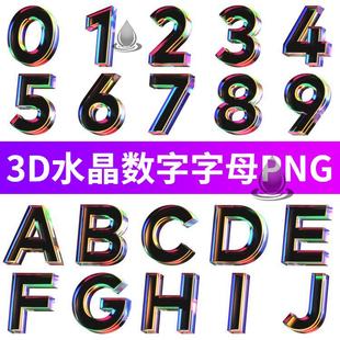 3D立体水晶质感ICON数字英文字母图标拟物标立体PNG设计素材图