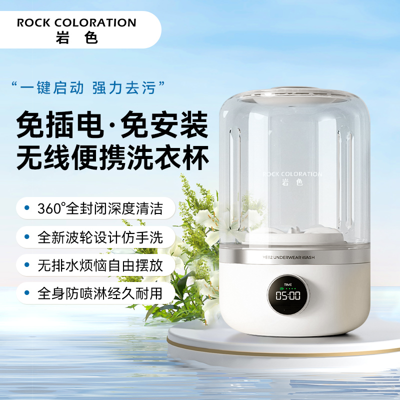 岩色迷你内衣洗衣机内裤洗衣杯小型无线便携式洗袜子专用清洗机