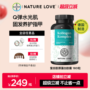 拜耳德国NatureLove进口水光片水解胶原蛋白肽小分子口服180粒