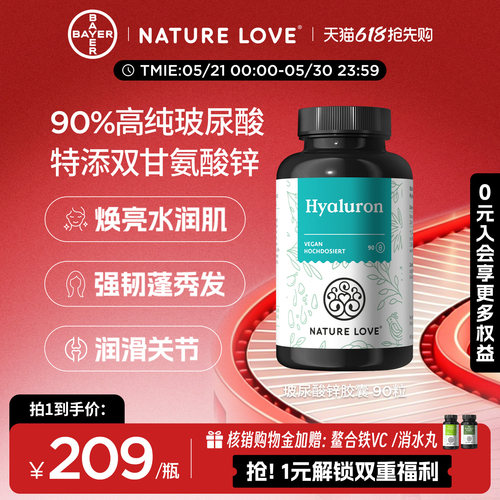 拜耳NatureLove玻尿酸胶囊90粒