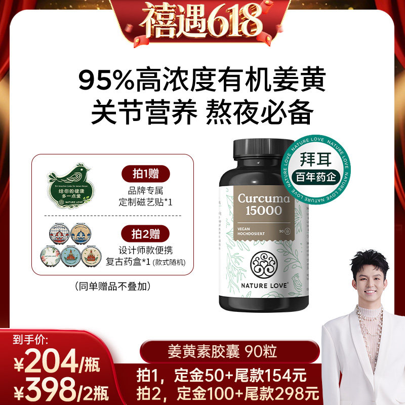 拜耳NATURELOVE德国进口高含量关节营养熬夜有机姜黄素姜黄粉素食