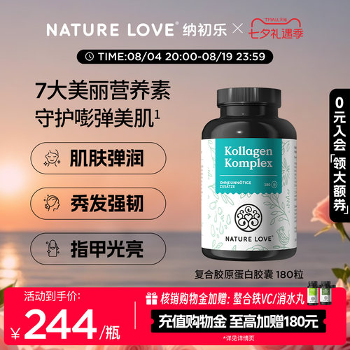 NatureLove胶原蛋白180粒