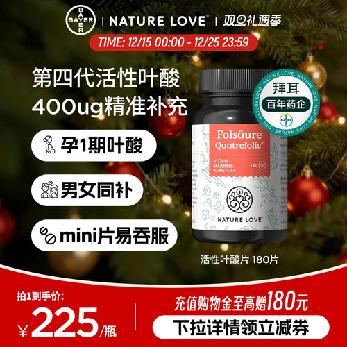 拜耳NatureLove活性叶酸片180片