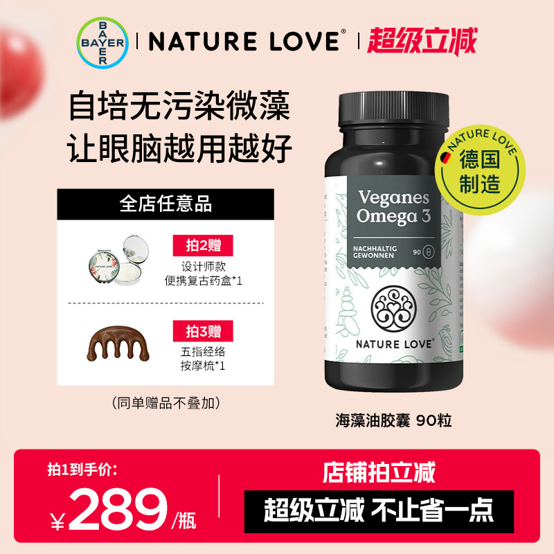 拜耳NatureLove海藻油90粒
