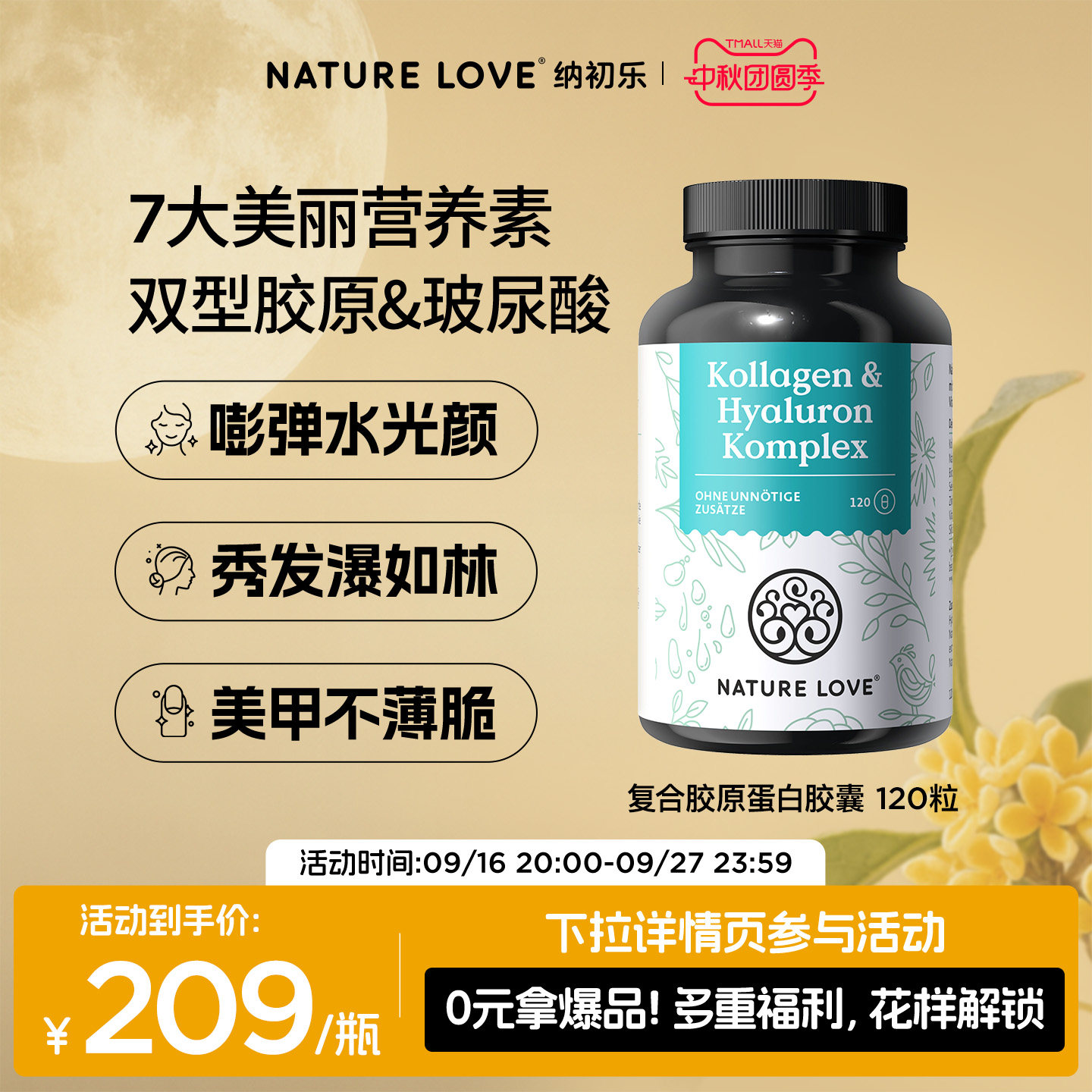 NATURELOVE德国进口水光片水解胶原蛋白肽小分子口服120粒