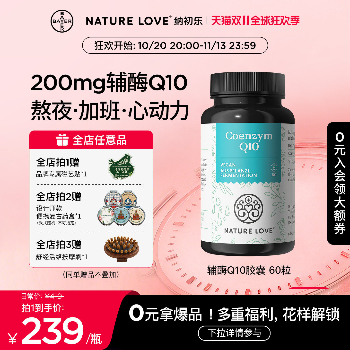 【双11现货开抢】拜耳NATURELOVE纳初乐德国辅酶q10心脏氧化型