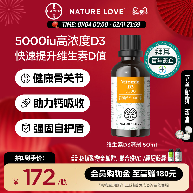 拜耳德国NatureLove进口5000iu高活性维生素D3补钙阳光滴成人50ml