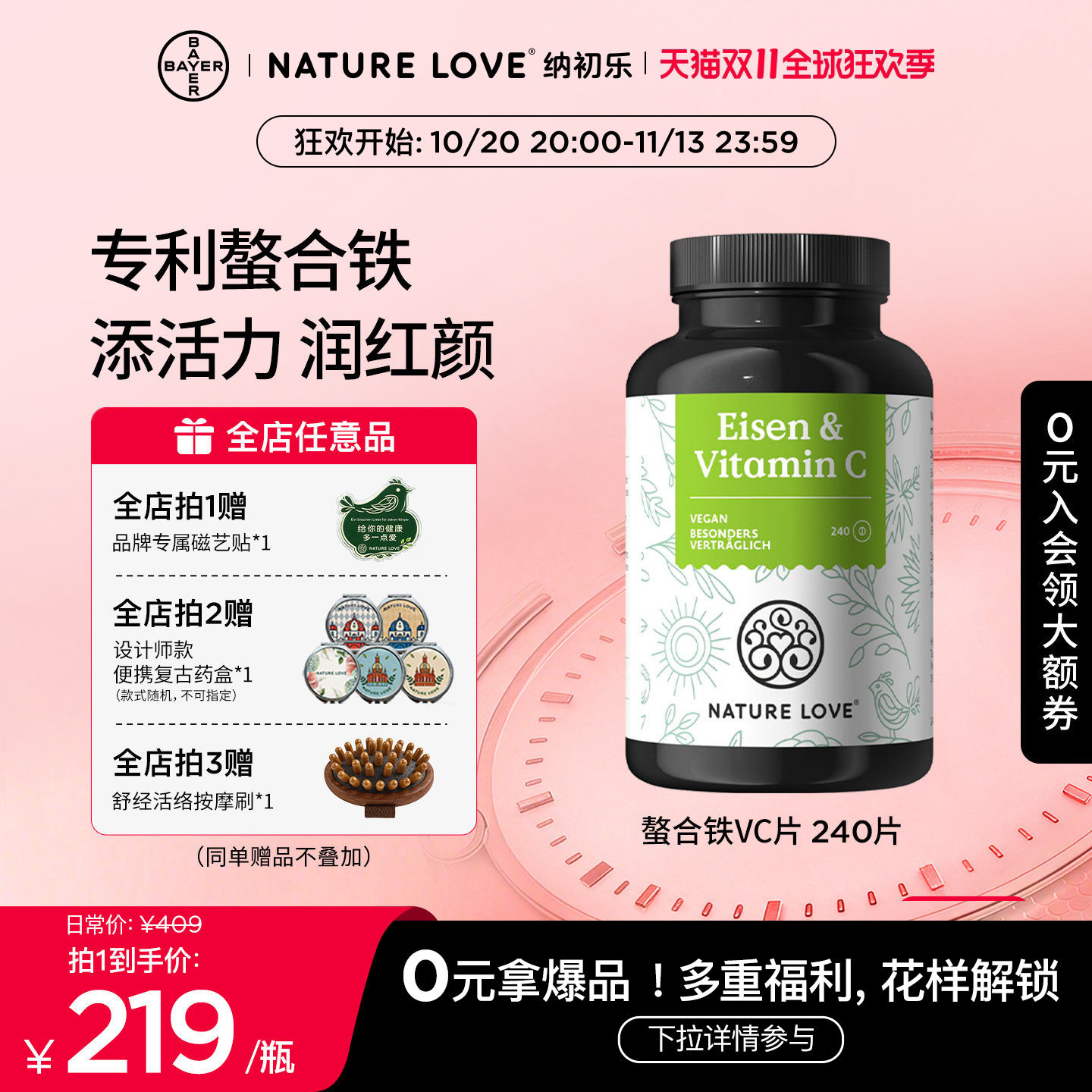 NatureLove螯合铁VC片240片