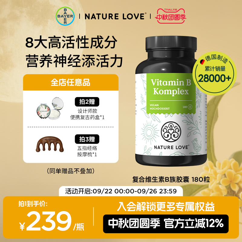 拜耳德国NatureLove进口高活性复合维生素B族胶囊8种VB营养神经