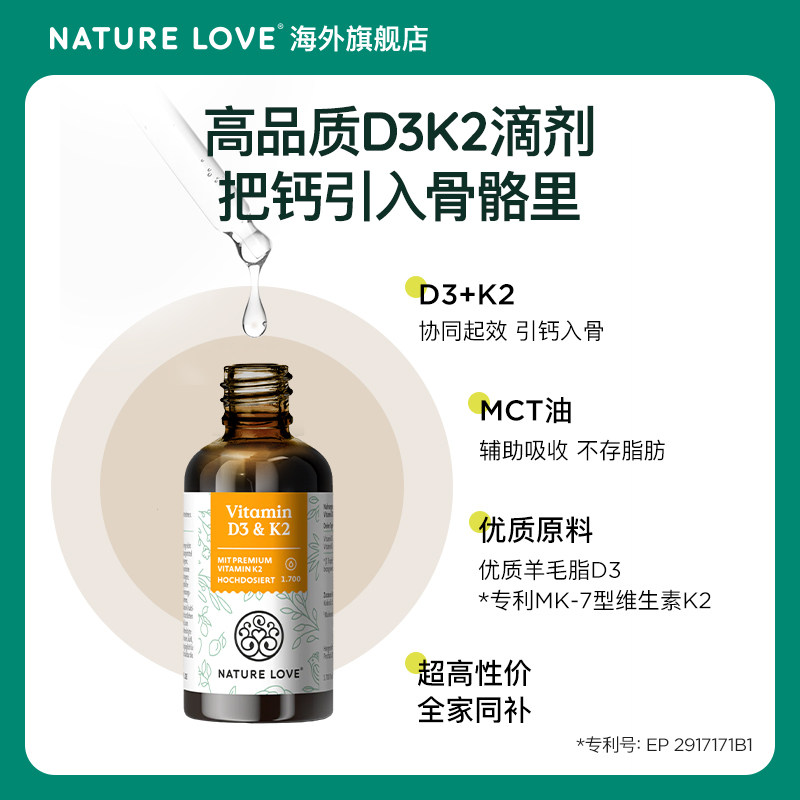 德国NatureLove进口维生素D3K2滴剂VD成人进口阳光瓶维生素d3液体