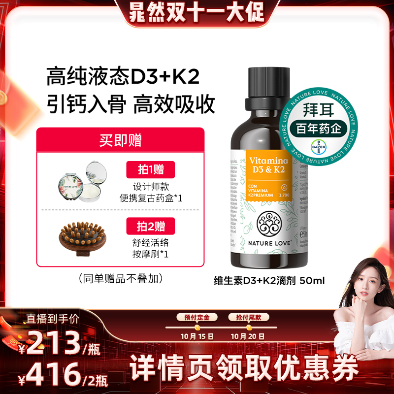 【先加购 15号付定】拜耳德国NatureLove进口维生素D3K2滴剂成人
