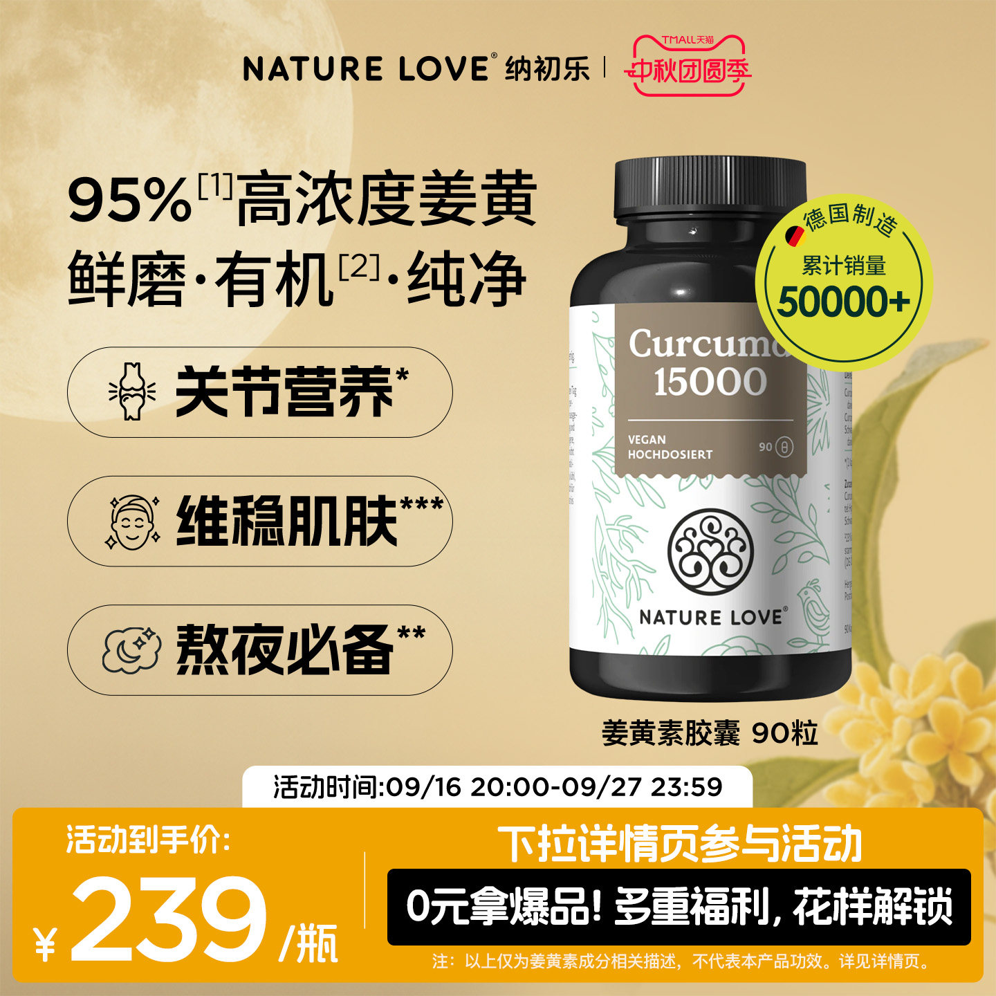 中秋礼NATURELOVE纳初乐德国高含量关节营养有机姜黄素姜黄粉素食										