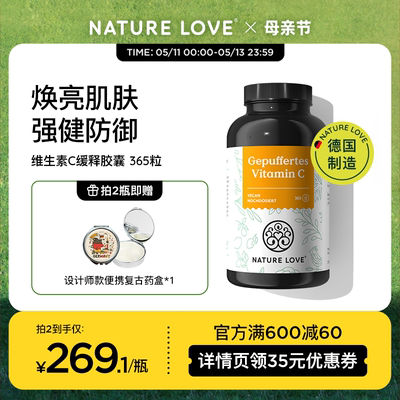 德国NATURELOVE维生素C缓冲胶囊