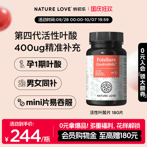 拜耳NATURELOVE纳初乐德国活性叶酸片孕妇备孕1期4代专利高吸收