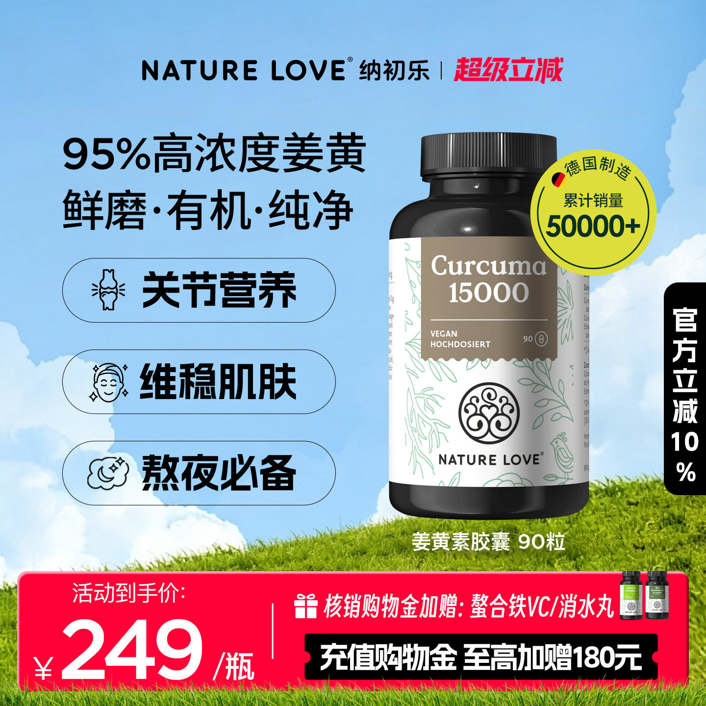 NATURELOVE纳初乐德国高含量关节营养有机姜黄素姜黄粉素食