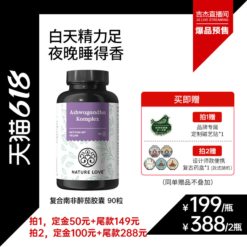 NatureLove复合南非醉茄胶囊90粒