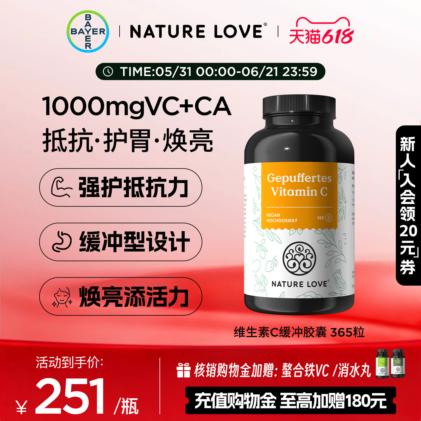 拜耳NATURELOVE德国进口维生素VC 1000mg 抗坏血酸钙强健护胃纯素
