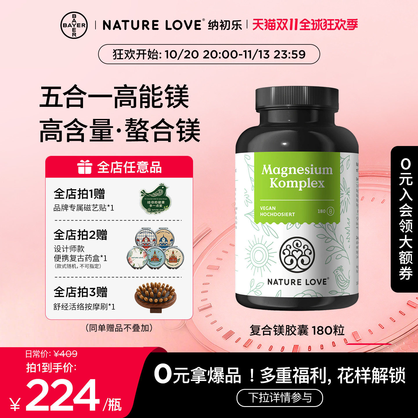 NatureLove复合镁180粒