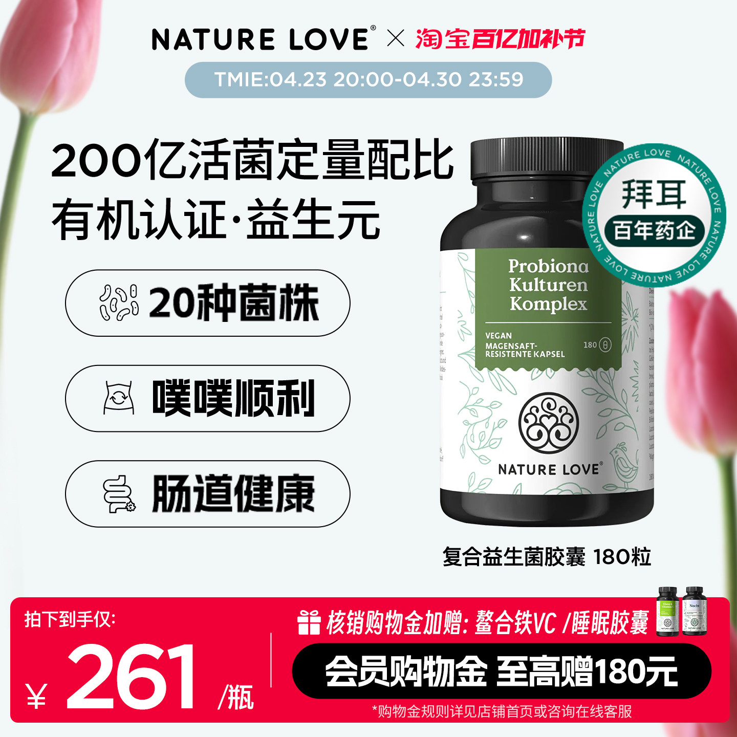 拜耳NATURELOVE德国进口有机益生菌肠胃均衡200亿消化免疫胶囊