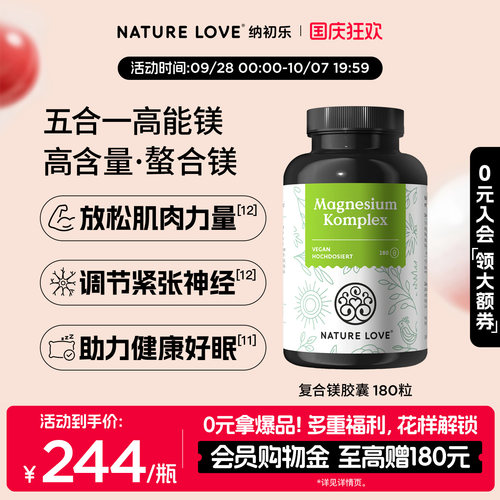 拜耳NATURELOVE纳初乐德国复合镁胶囊甘氨酸镁柠檬酸镁睡眠180粒