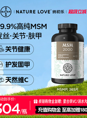 拜耳NATURELOVE纳初乐德国氨糖搭档MSM关节润滑软骨关节营养保健