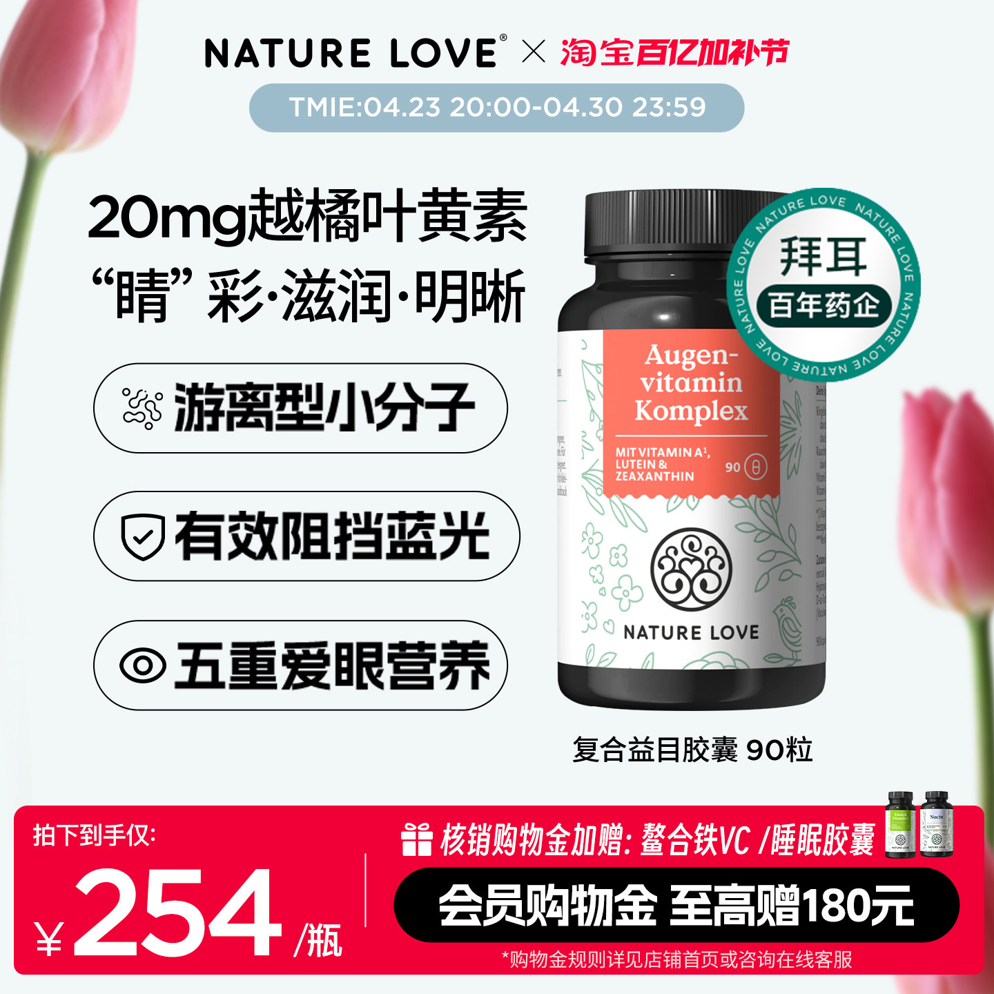拜耳NATURELOVE德国进口益目胶囊叶黄素胶囊天然提取物成人益目