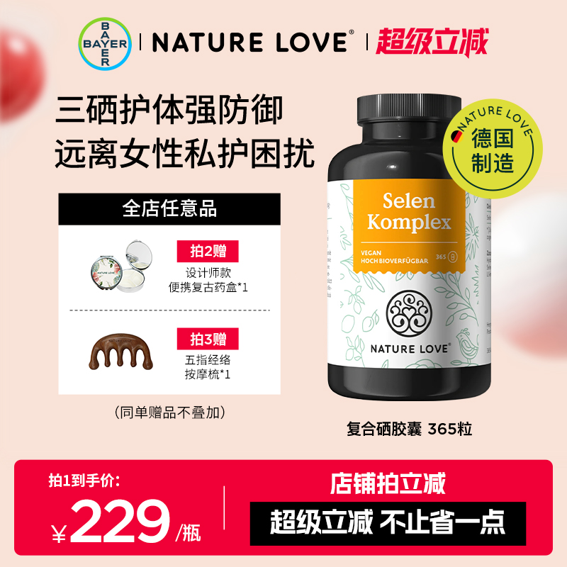 拜耳NatureLove复合硒365粒