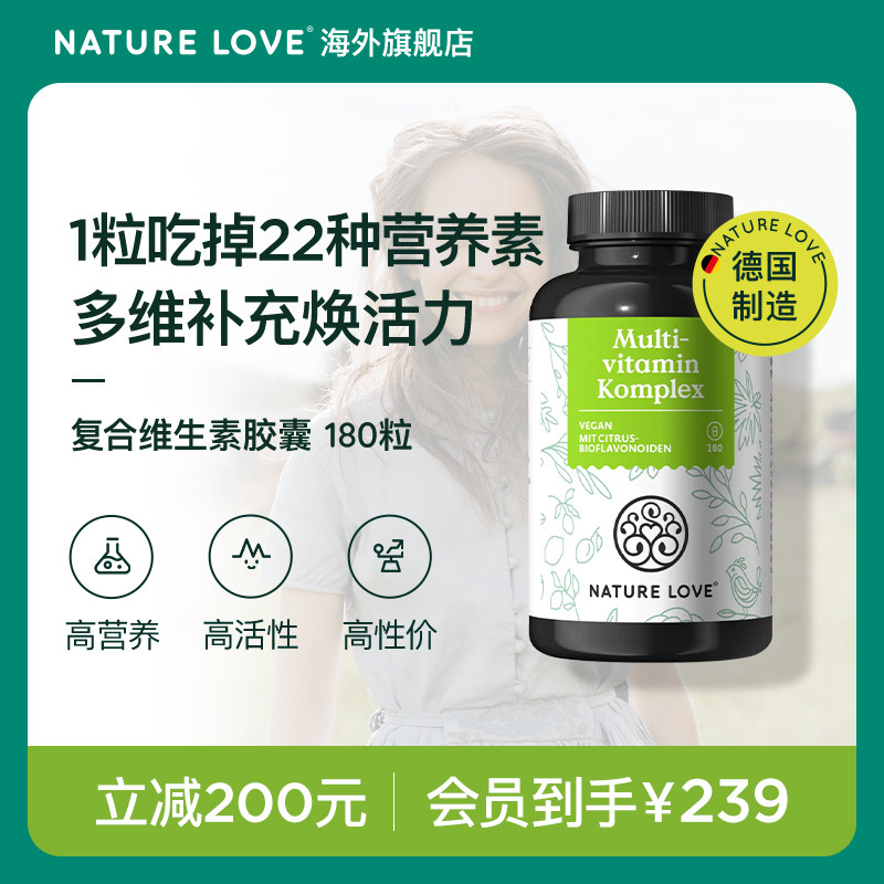 【会员购】NATURELOVE纳初乐德国复合维生素胶囊22种营养