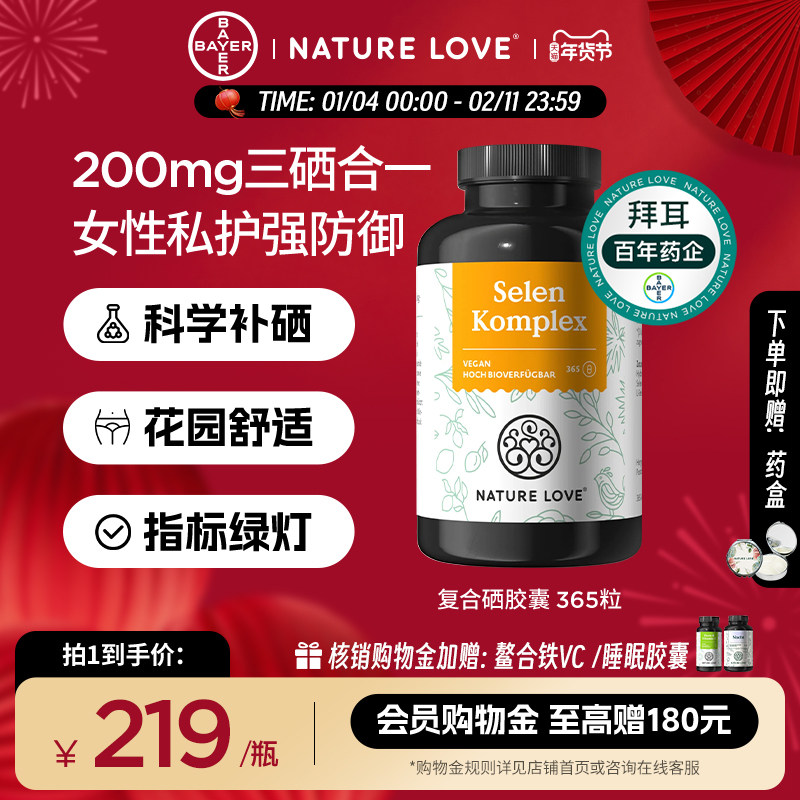 拜耳德国Naturelove有机复合硒胶囊补硒女性免疫力强防御富硒酵母,保健食品/膳食营养补充食品,硒,淘宝优惠券,粉丝福利购,淘宝优惠卷