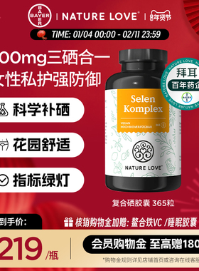 拜耳德国Naturelove有机复合硒胶囊补硒女性免疫力强防御富硒酵母