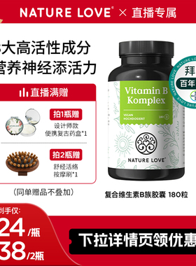 拜耳德国NatureLove进口高活性复合维生素B族胶囊8种VB营养神经