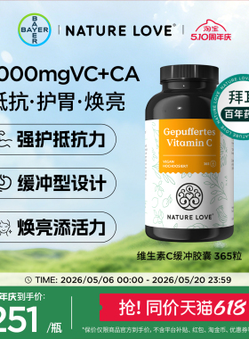 拜耳NATURELOVE德国进口维生素VC 1000mg 抗坏血酸钙强健护胃纯素