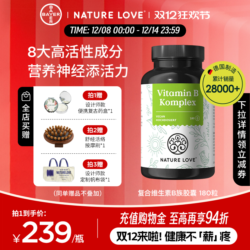 拜耳NatureLove维生素B族180粒