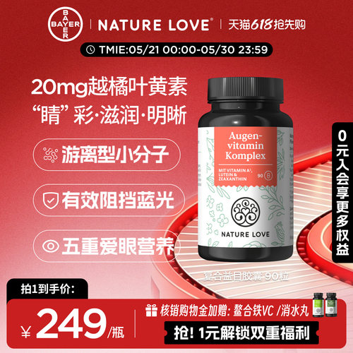 拜耳NatureLove益目胶囊90粒