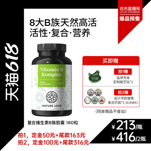 拜耳NATURELOVE维生素B族180粒