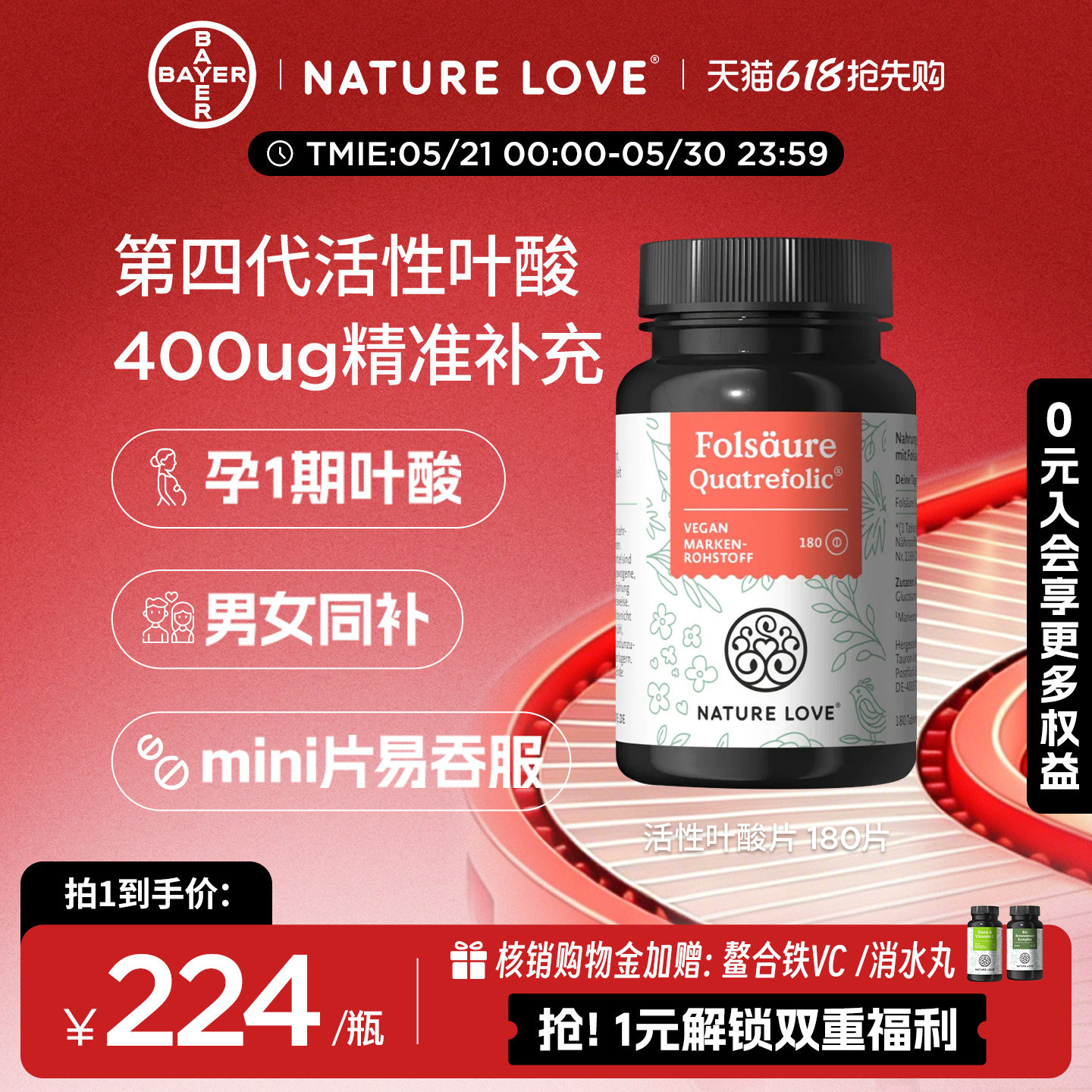 拜耳NATURELOVE德国进口活性叶酸片孕妇备孕1期4代专利高吸收女性