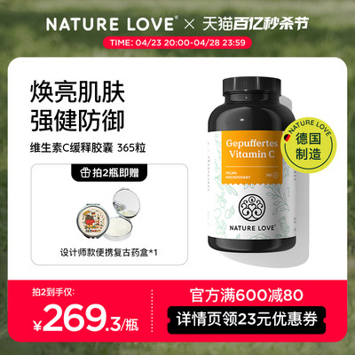 德国NATURELOVE维生素C缓冲胶囊