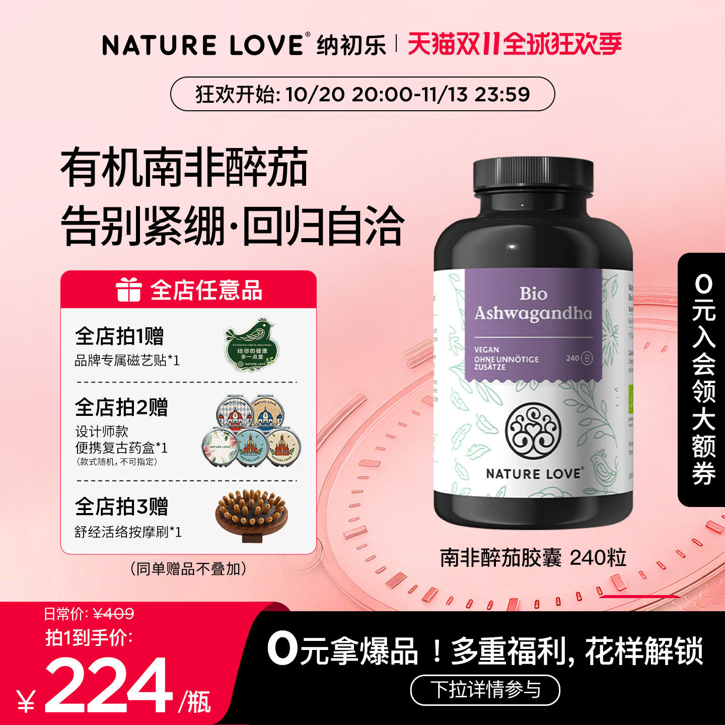 NatureLove南非醉茄240粒