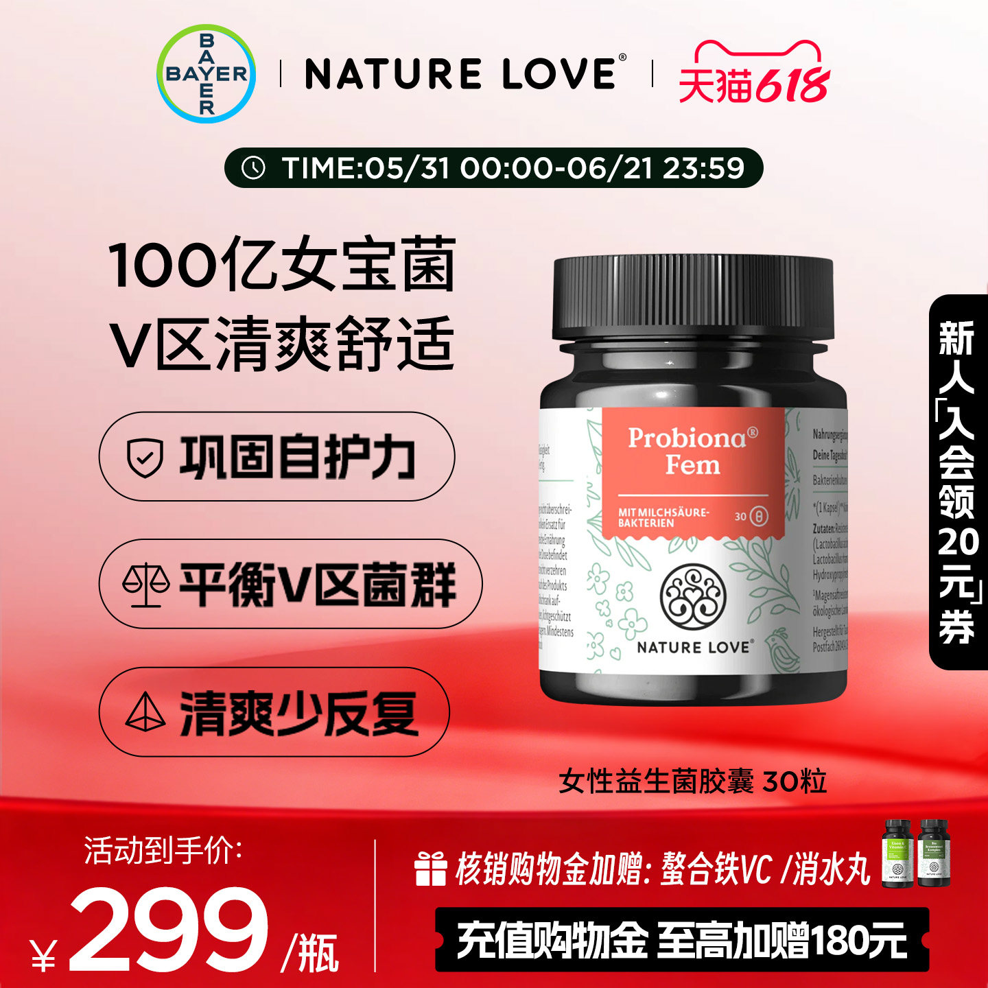 拜耳NATURELOVE德国进口女性益生菌五大活性菌株乳酸杆菌经期守护