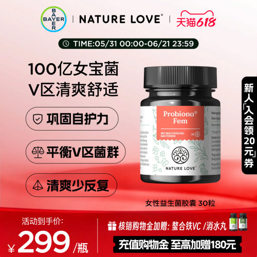 拜耳NatureLove女性益生菌30粒